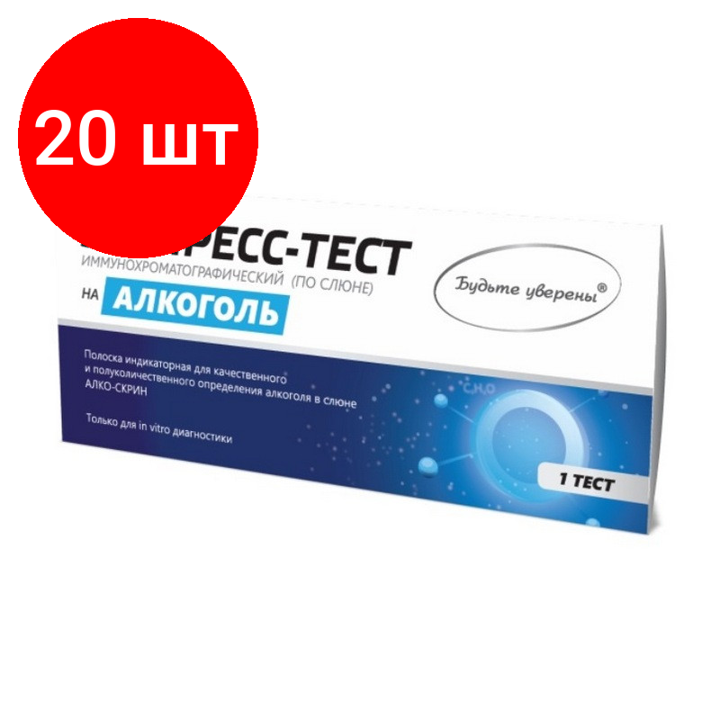 Комплект 20 штук Тест на выявление алкоголя