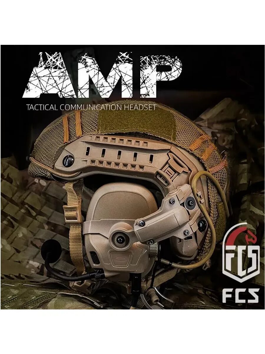 Наушники активные FMA FCS Amp, для шлема, с микрофоном, песочные