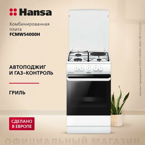 Комбинированная плита Hansa FCMW54000H 68 л 6800 Вт 4 режима нагрева рецепты на дверце гриль 39990₽