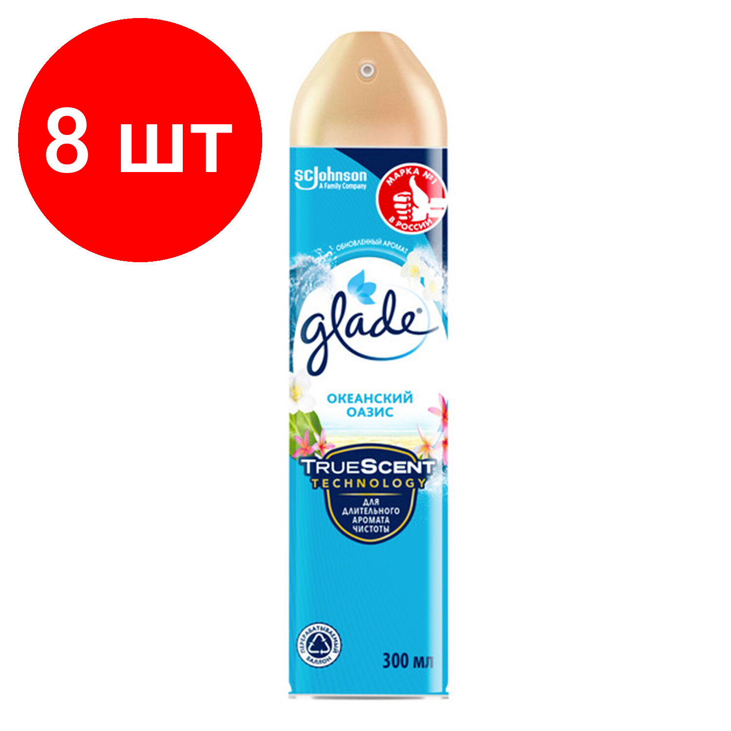 Комплект 8 шт Освежитель воздуха аэрозольный 300 мл GLADE (Глейд) 