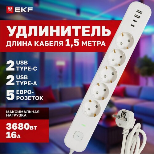 Изображение товара Удлинитель LUX 5 гнезд 2USB 2,4А-2type-C 1,5 метра 1,5мм2 EKF