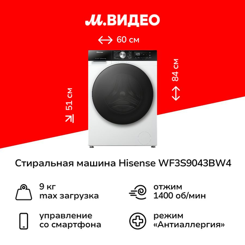 Стиральная машина Hisense WF3S9043BW4 49999₽