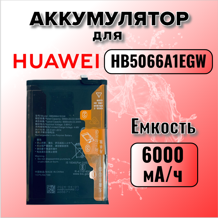Аккумулятор для Huawei HB5066A1EGW (Honor X7a / Honor X7a Plus)