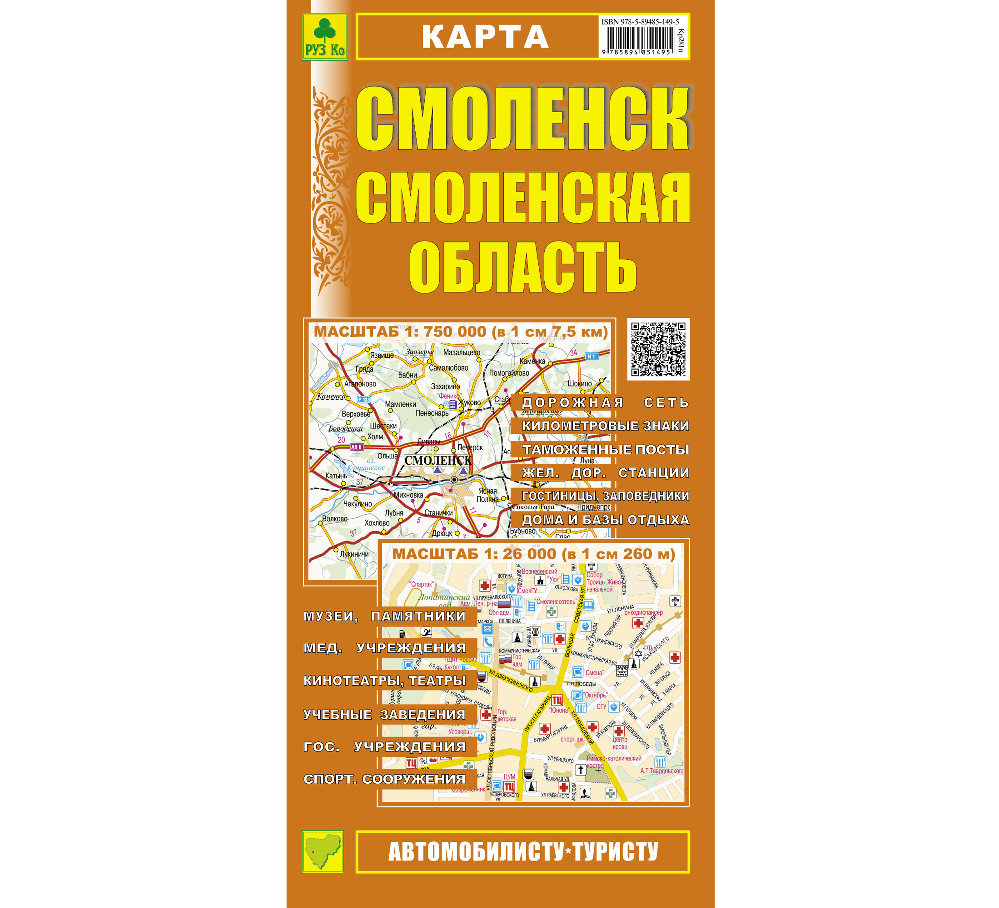Смоленск. Смоленская область. Карта.