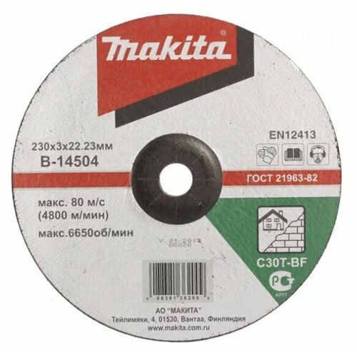 Абразивный отрезной диск для кирпича с вогнутым центром С30Т 230х3х2223 Makita 210₽