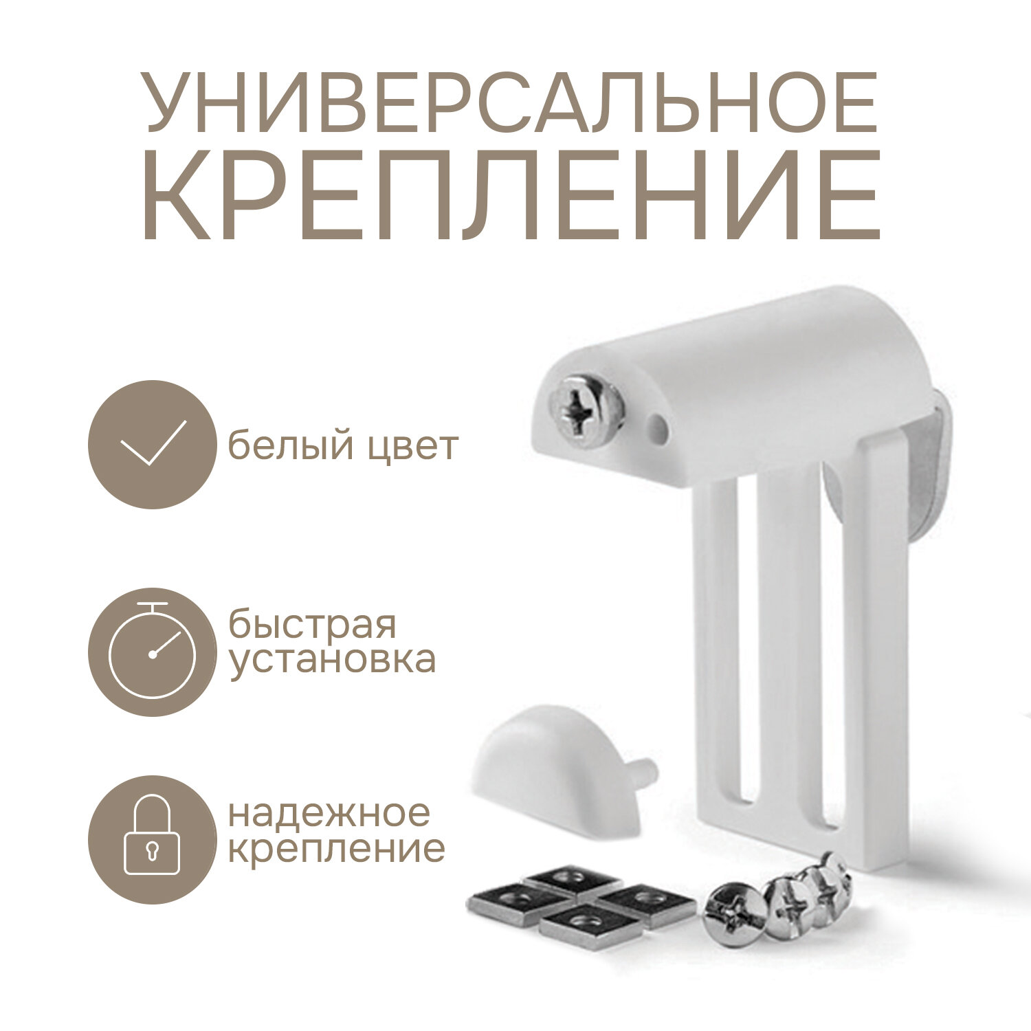 Универсальное крепление Эскар для алюминиевых пластиковых откидных окон белый