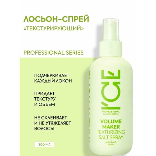 ICE Professional by Natura Siberica Volume Maker Текстурирующий солевой спрей для укладки и прикорневого объема волос профессиональный, увлажняющий 200 мл