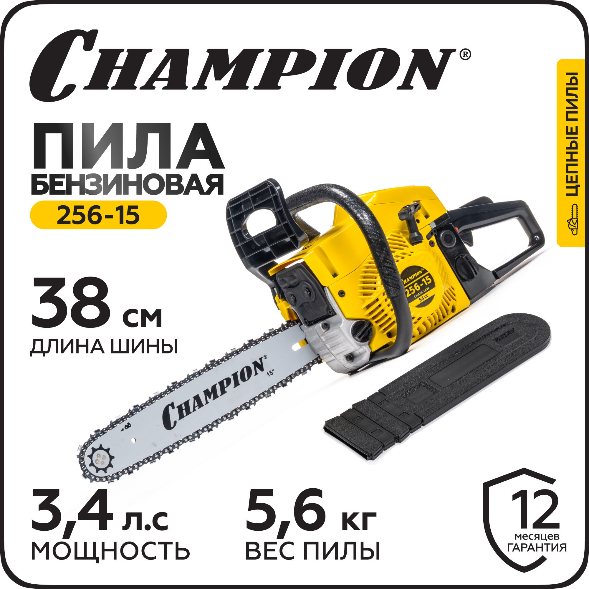 Бензопила CHAMPION 256-15"-0,325-1,3-64 (2,5кВт 3,4л. с 54см³ легкий старт 5,6кг)