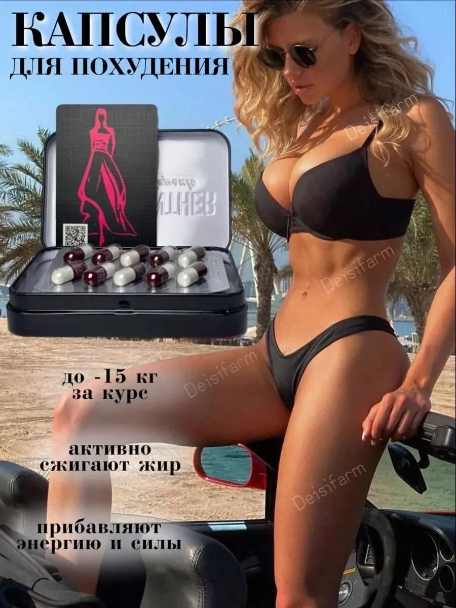 Таблетки эффективные для похудения