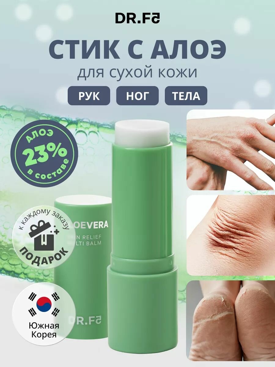 DR. F5 Крем стик для сухой кожи тела, рук и ног с алоэ увлажняющий, универсальный 11 гр Корея