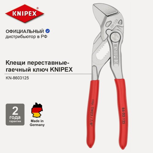 Изображение товара Клещи переставные - гаечный ключ KNIPEX, 125 мм, хром, для монтажа сантехники KN-8603125