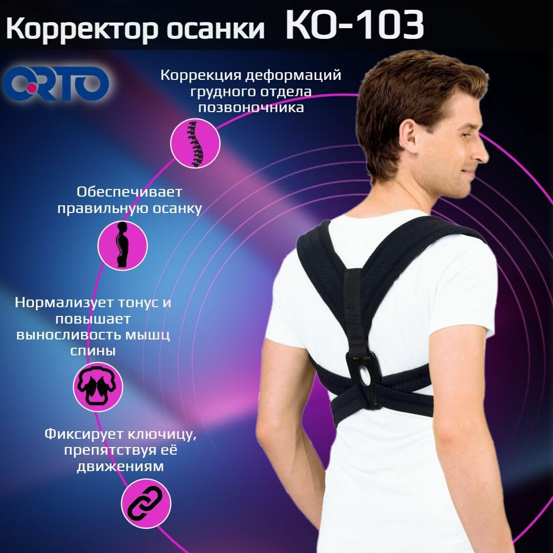 Корректор осанки для взрослых ортопедический реклинатор ко 103