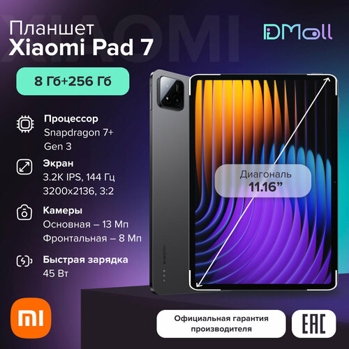 Планшет Xiaomi Pad 7 8+256 ГБ Gray Ростест(ЕАС) — купить в интернет ...