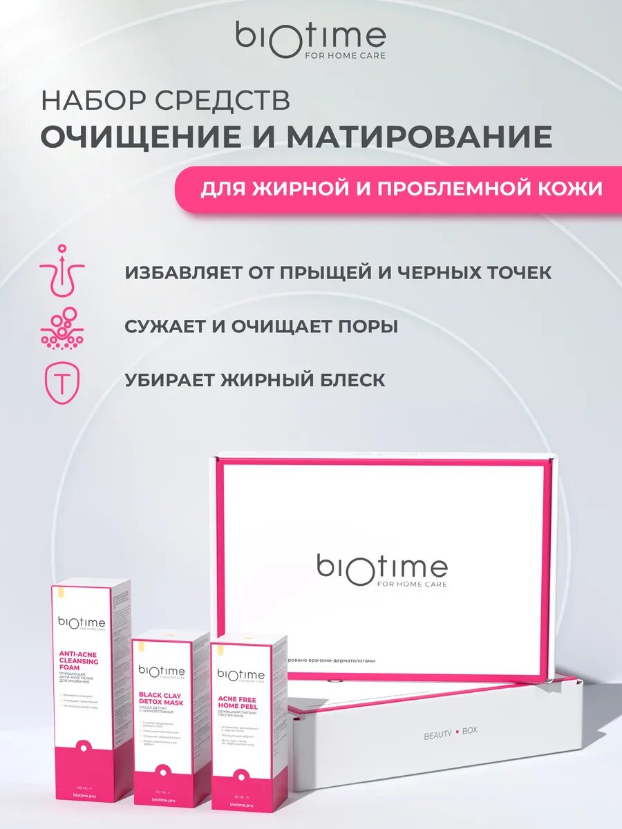 Biotime For Home Care Подарочный набор уходовой косметики для лица "Очищение и матирование"