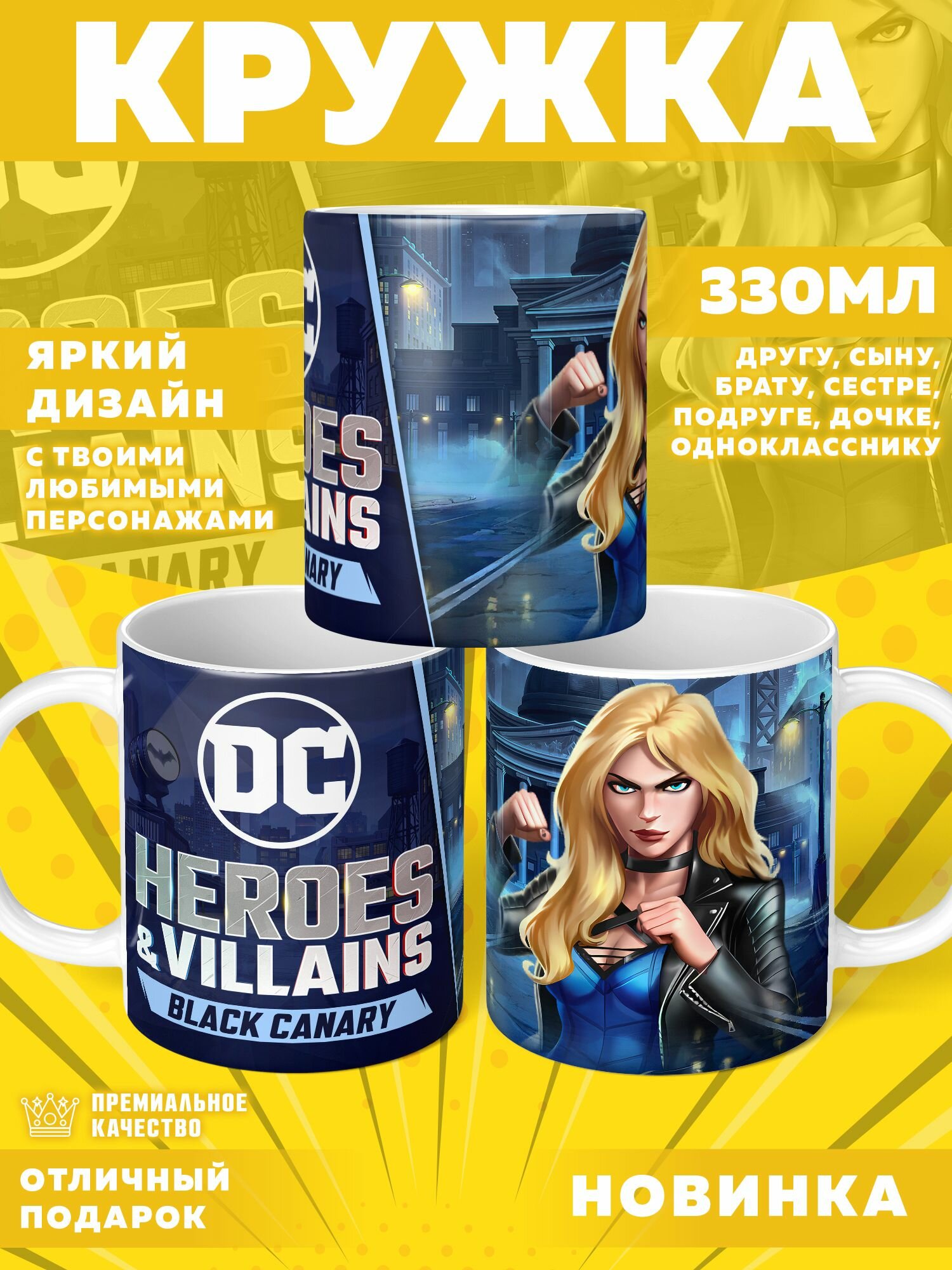 Кружка "DC Heroes Villains / Герои и злодеи DC" PrintMania 330мл