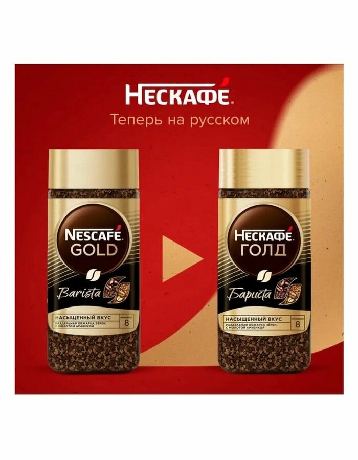 Кофе растворимый Nescafe Gold Barista Style 85 гр - 2 шт