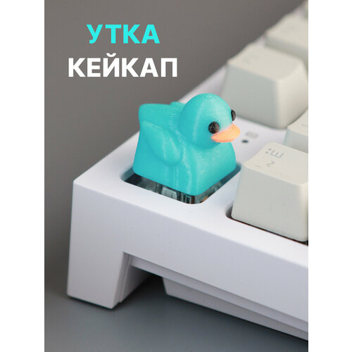 Кейкап (клавиша) для механической клавиатуры Утка, голубая