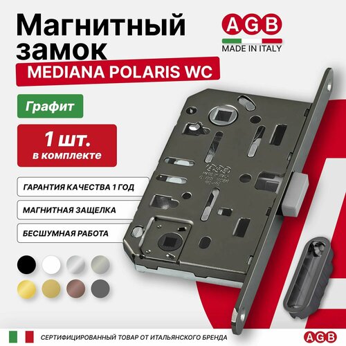 Замок AGB Mediana Polaris WC B06102.50. F9 + ответная часть B02402.05. F9 графит (титан)
