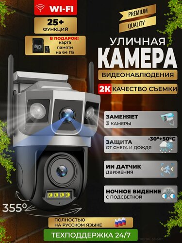 Изображение товара Камера видеонаблюдения уличная Wifi 4К, поворотная IP видеокамера с датчиком движения, режимом ночной съемки