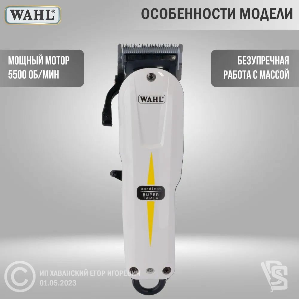 Машинка для стрижки Wahl 8591, белый