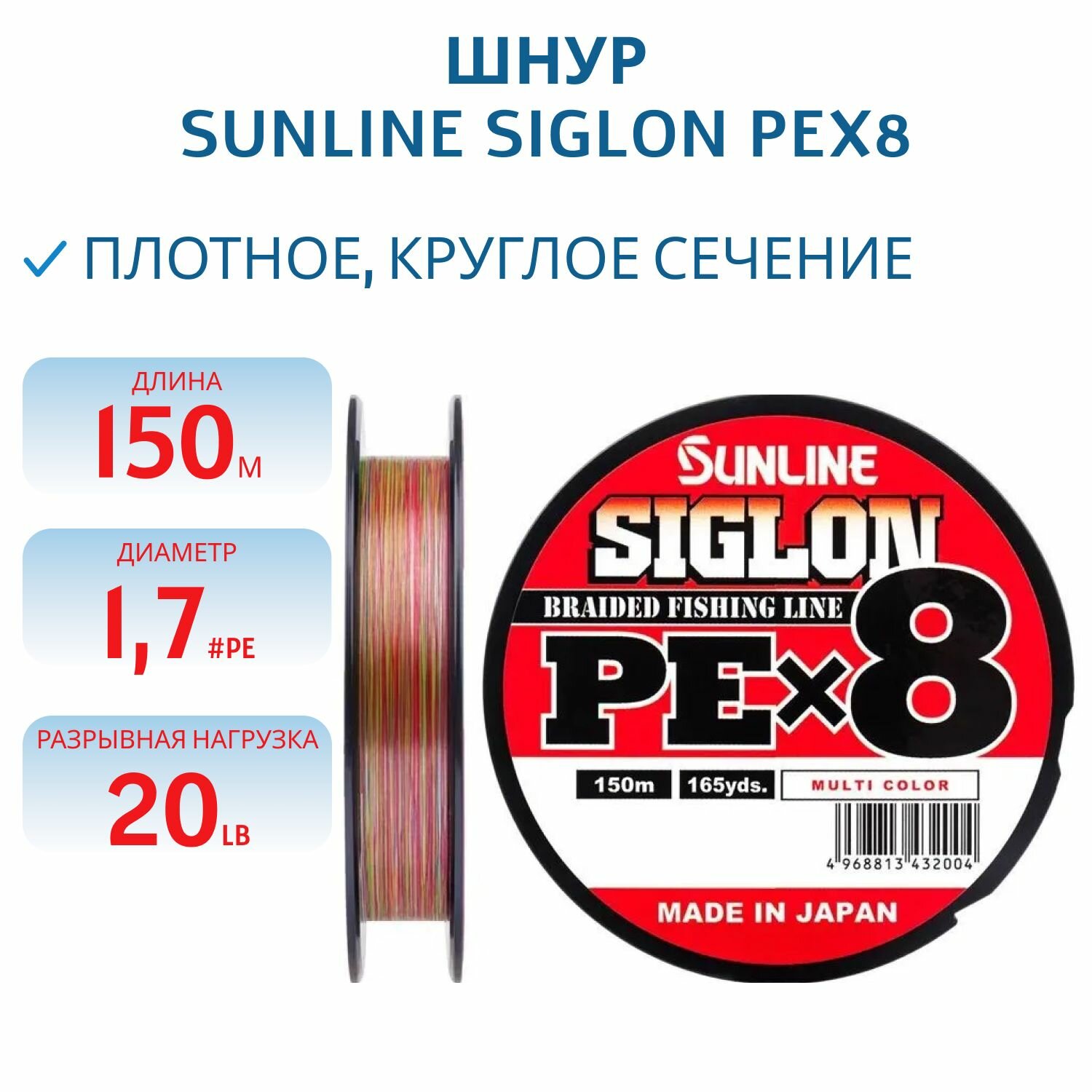 Шнур Sunline SIGLON PEx8 ADV 150M(Multicolor 5C) #1.7/20LB