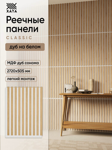 Изображение товара Стеновые реечные панели МДФ Дуб Сонома на , белом, декоративные деревянные рейки на стену 1.36 кв. м