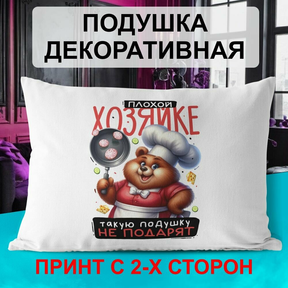 Декоративная подушка PDS Studio: Плохой хозяйке такую подушку не подарят