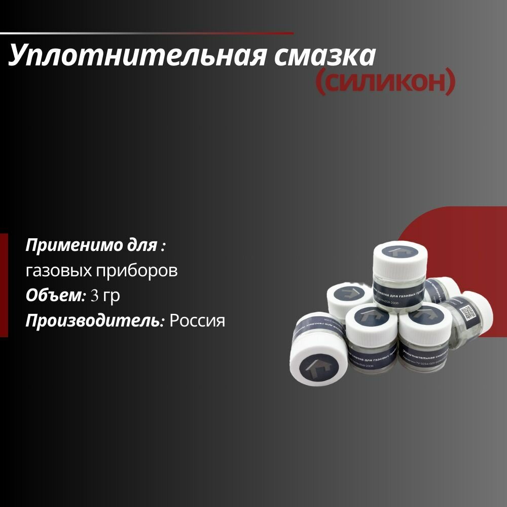 Уплотнительная смазка силикон 3гр: 3 шт
