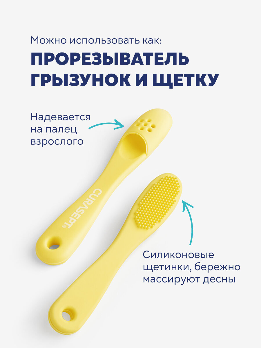 Картинки Детская зубная щетка напальчник Curasept Primidenti для малышей от 0 лет, цвет желтый, Курасепт, Италия