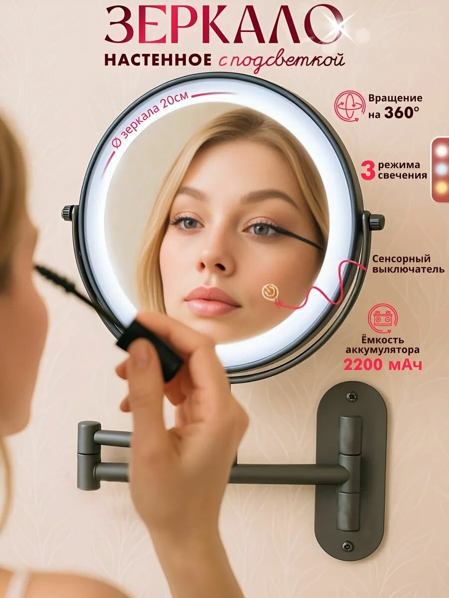 Зеркало косметическое с подсветкой и увеличением для макияжа