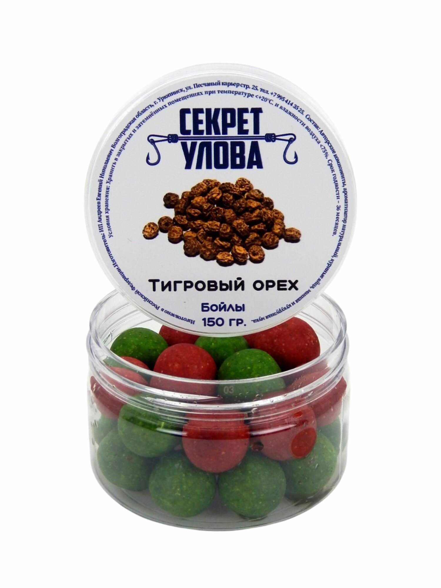 Бойлы Тигровый Орех. "СЕКРЕТ УЛОВА". 20 мм. 150 гр. Пылящие.