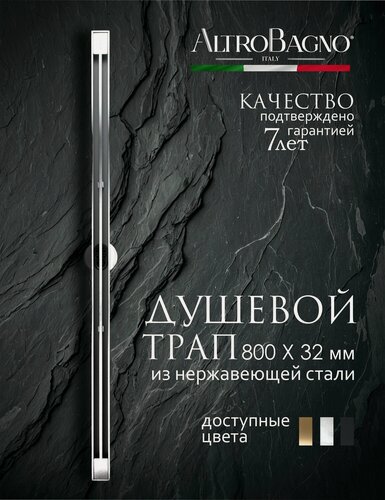 Изображение товара Трап для душа в пол с комбинированным затвором (сухой + гидрозатвор), узкий, никель / сатин