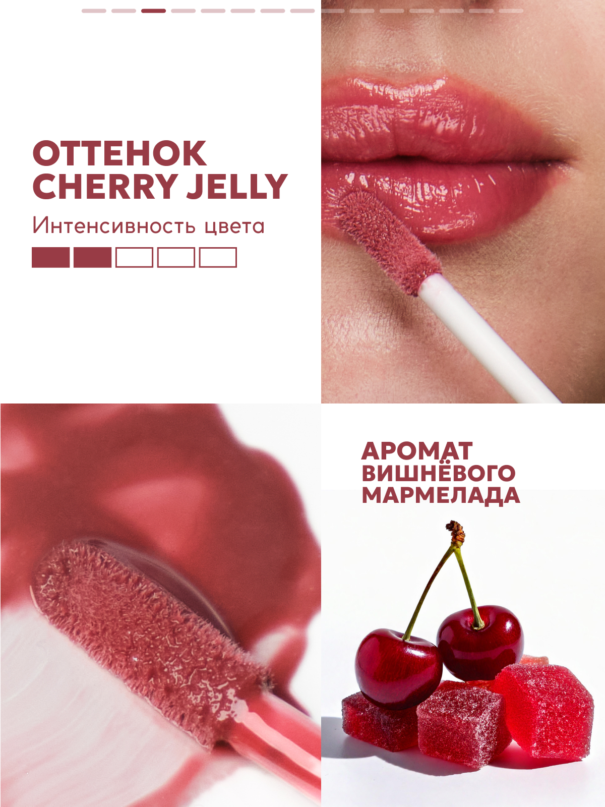 Масло блеск для губ SEMILY "CHERRY JELLY", увлажняющее, гелевая текстура, вишневый оттенок — фото 1