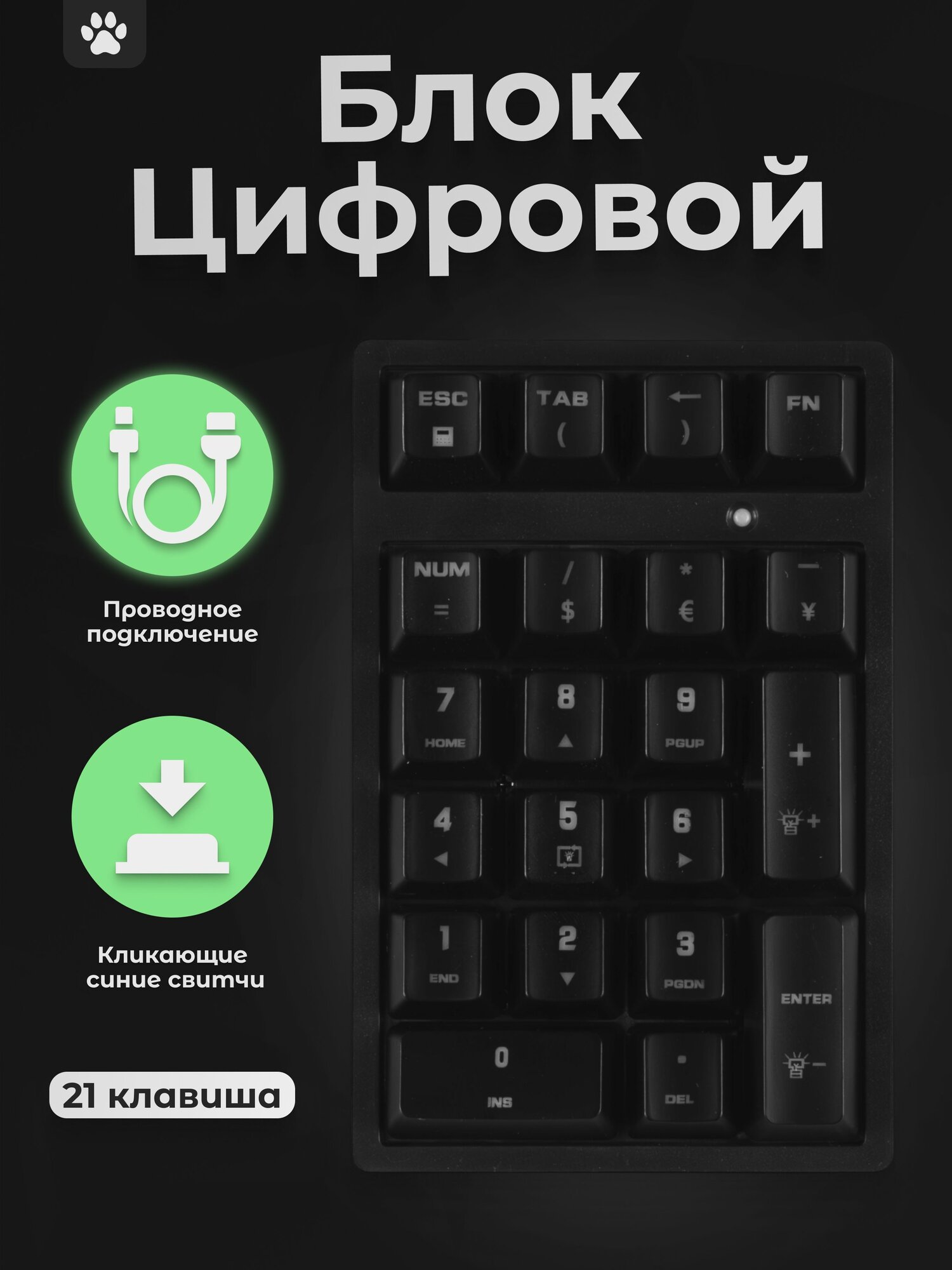 Цифровая клавиатура (цифровой блок) для одной руки, T21 черный