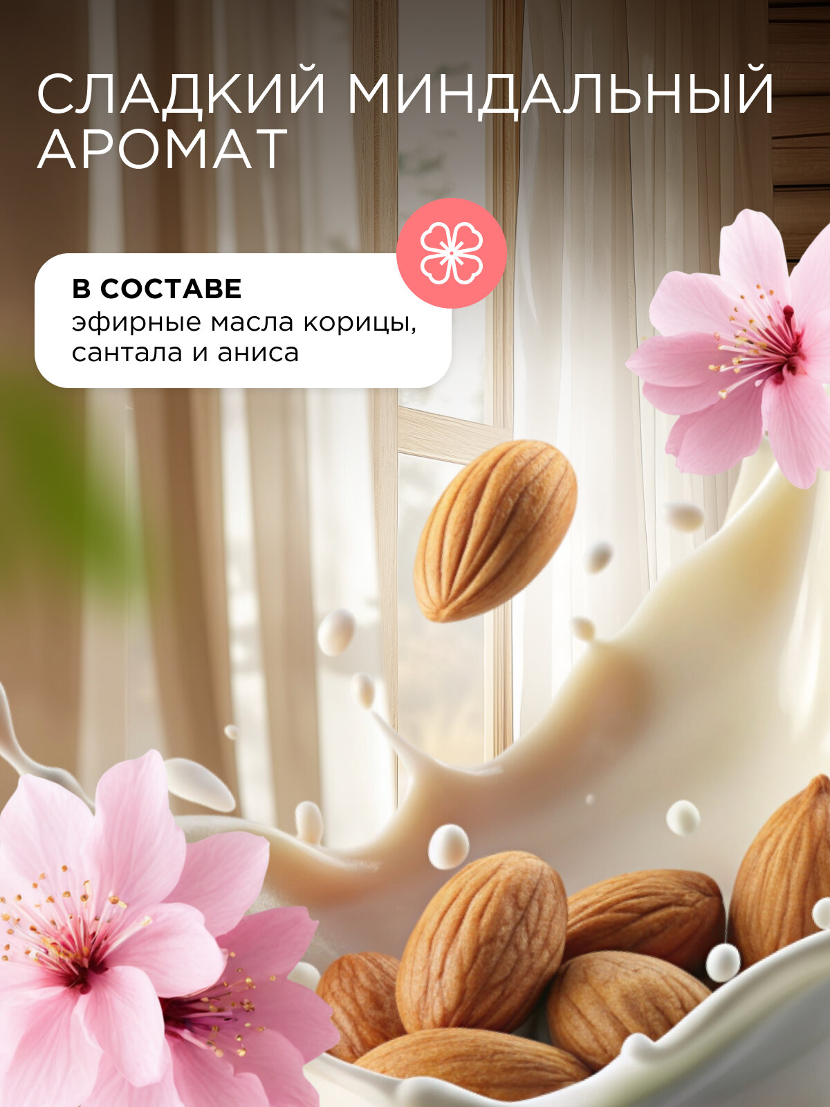 Synergetic Кондиционер для белья Миндальное молочко, 5 л — фото 1