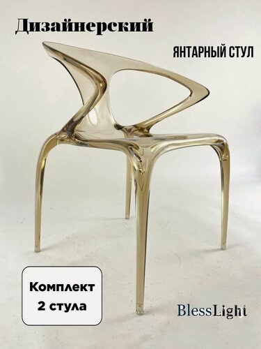 Изображение товара Комплект стульев для кухни 2 шт AVA Стул пластиковый прозрачный янтарный Blesslight
