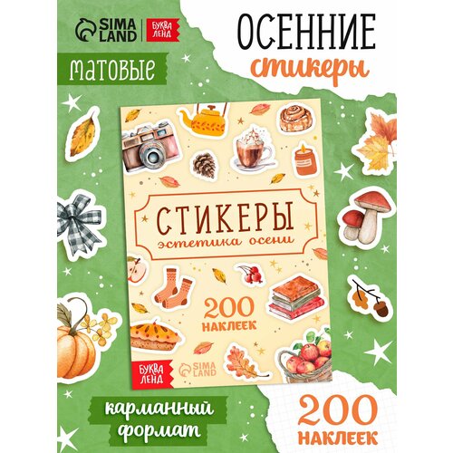 Альбом наклеек Очень розовые стикеры 200 наклеек для девочек БУКВА-ЛЕНД 277₽
