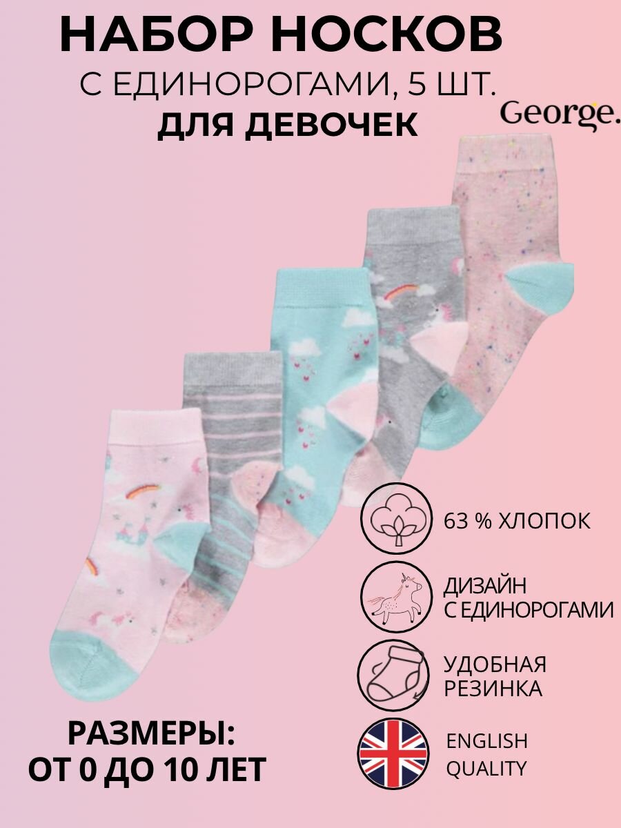 Носки George  размер 0 12 месяцев  розовый голубой серый