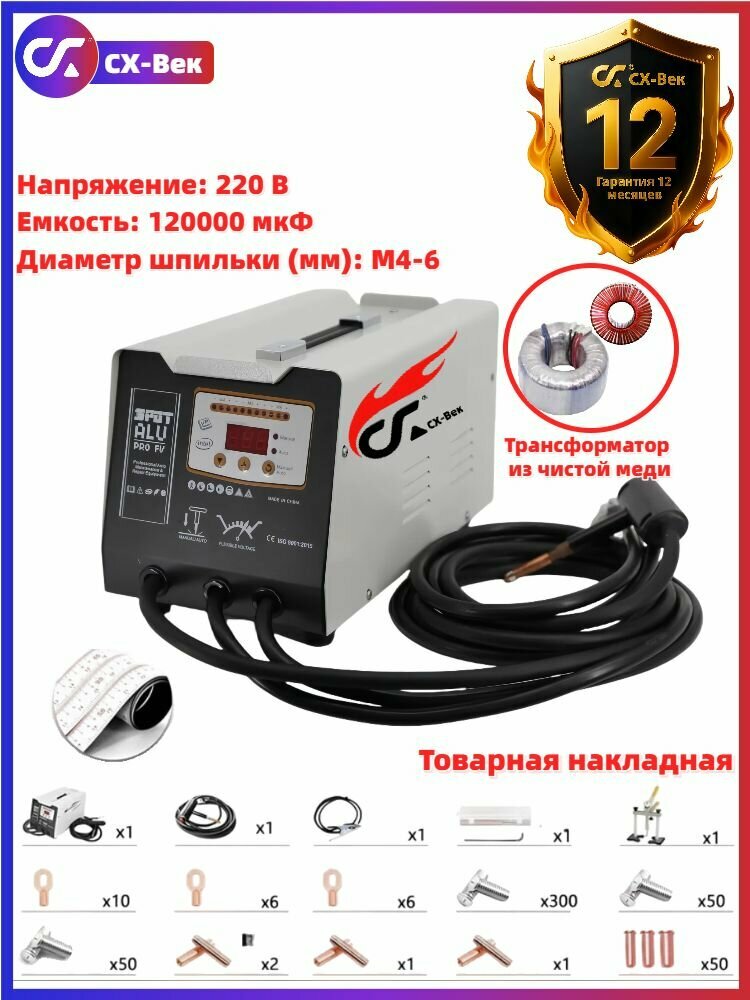 Споттер для кузовного ремонта 220 в CX-LTPRO Российская розетка Конденсаторная сварка разрядом Специально разработан для выпрямления алюминиевых деталей кузова Может приваривать шпильки