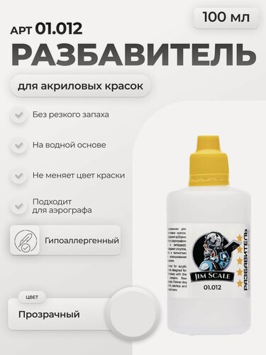 Изображение товара Разбавитель для акриловых красок Jim Scale Thinner, 100мл