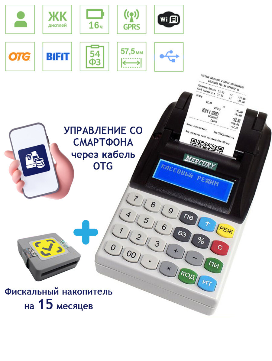 Онлайн-касса Меркурий 185Ф с фискальным накопителем 15 месяцев