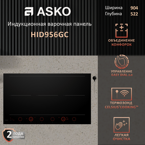 Изображение товара Индукционная варочная панель с термозондом Asko HID956GC, черная, стеклокерамика