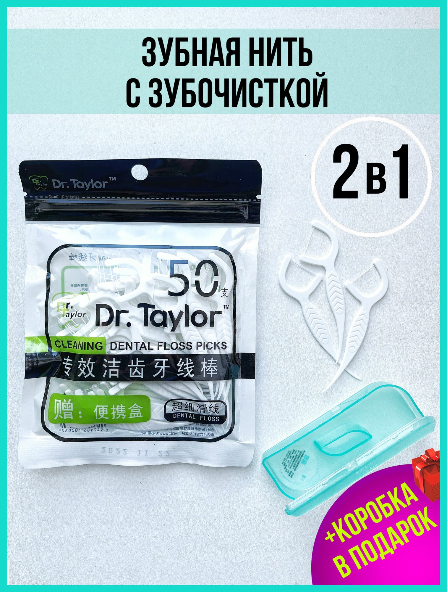 Зубочистки, зубная нить