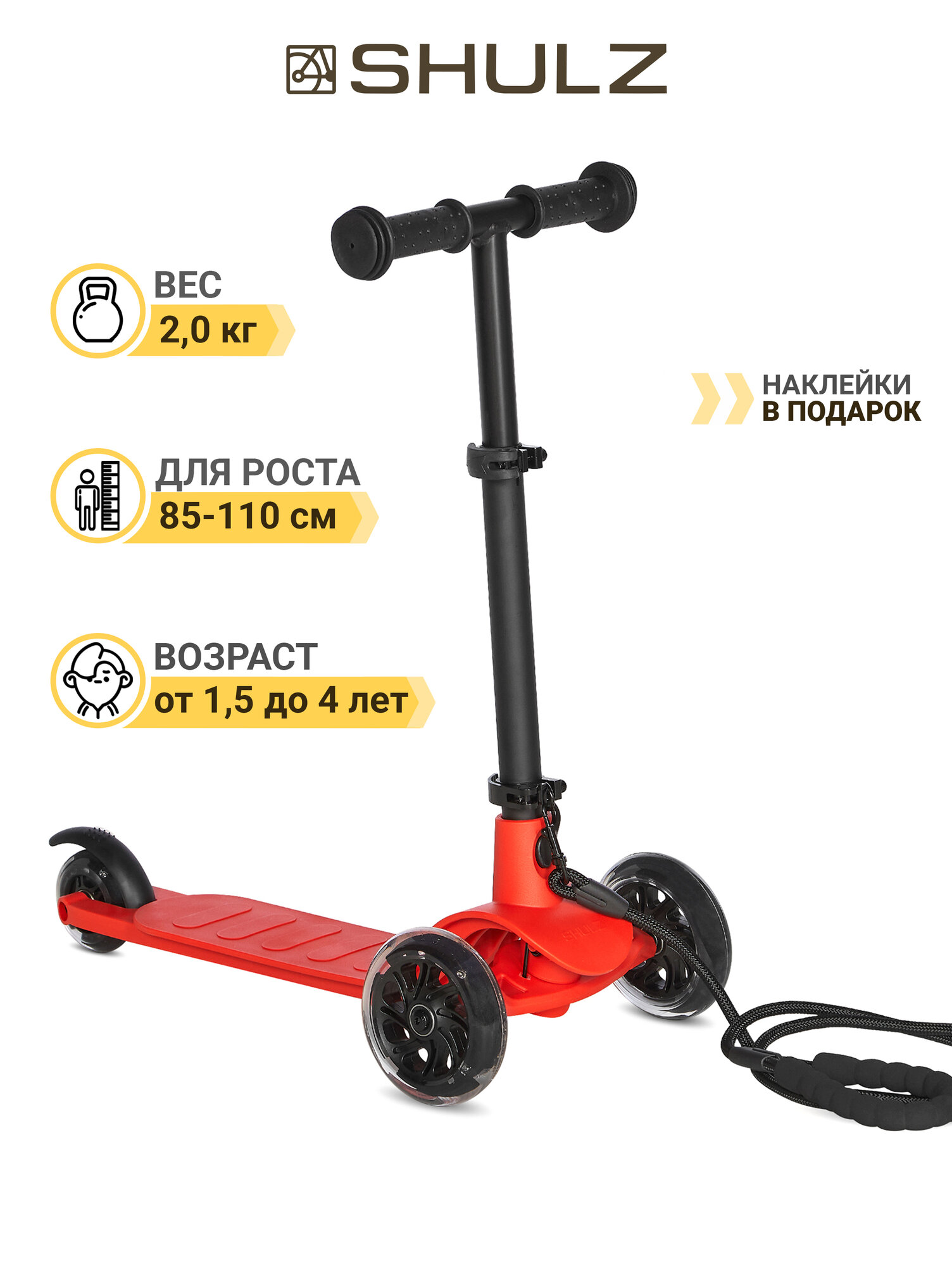 Трёхколёсный самокат SHULZ ANT MINI красный