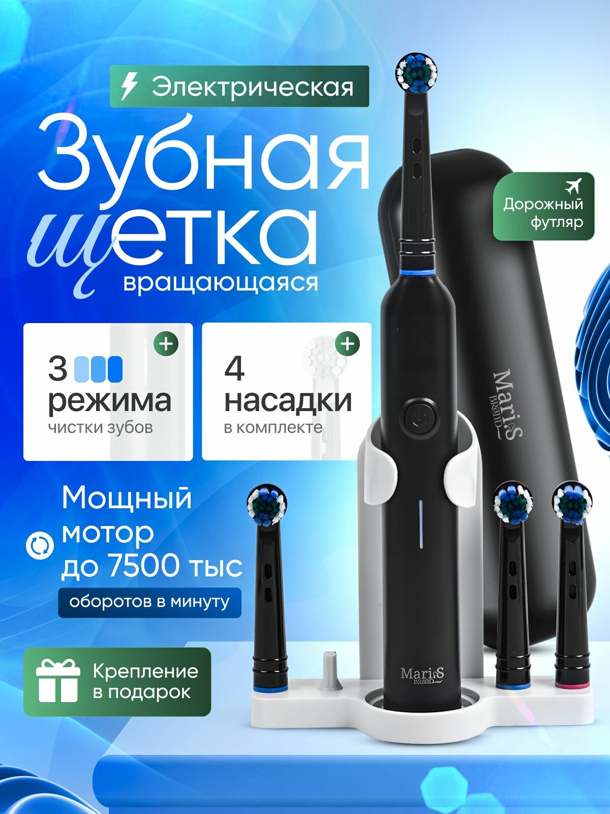 Mari. S&brand Электрическая зубная щетка щетка с креплением черная