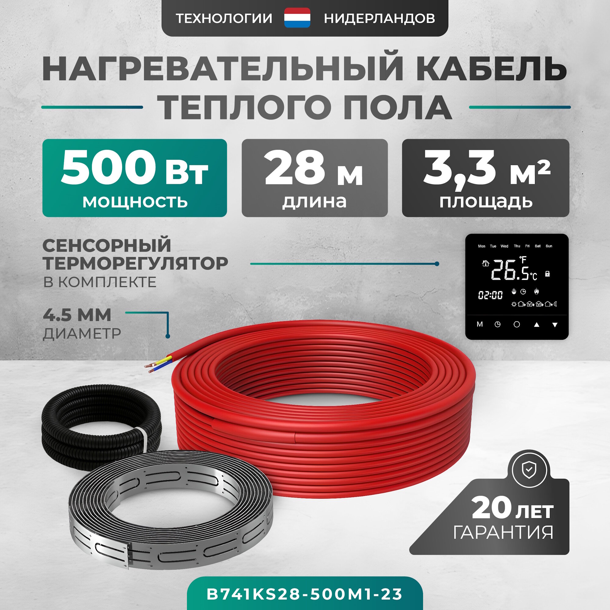 Греющий кабель (секция нагревательная) Bejert L 28м 500 Вт (2,5-3,33 м2) с черным зеркальным программируемым сенсорным терморегулятором B741KS28-500M1-23