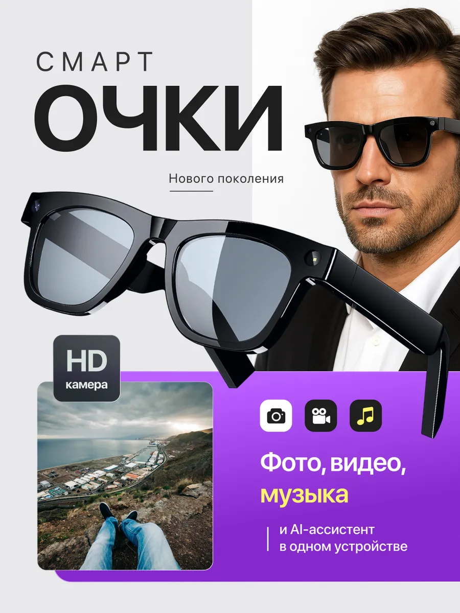 Умные очки Smart Glasses G300L, черные, Bluetooth, камера 8 МП, видео 1080p 30fps, голосовой помощник, переводчик