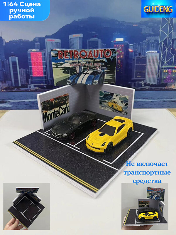 Модель автостоянки 1:64, коллекция моделей легкосплавных автомобилей