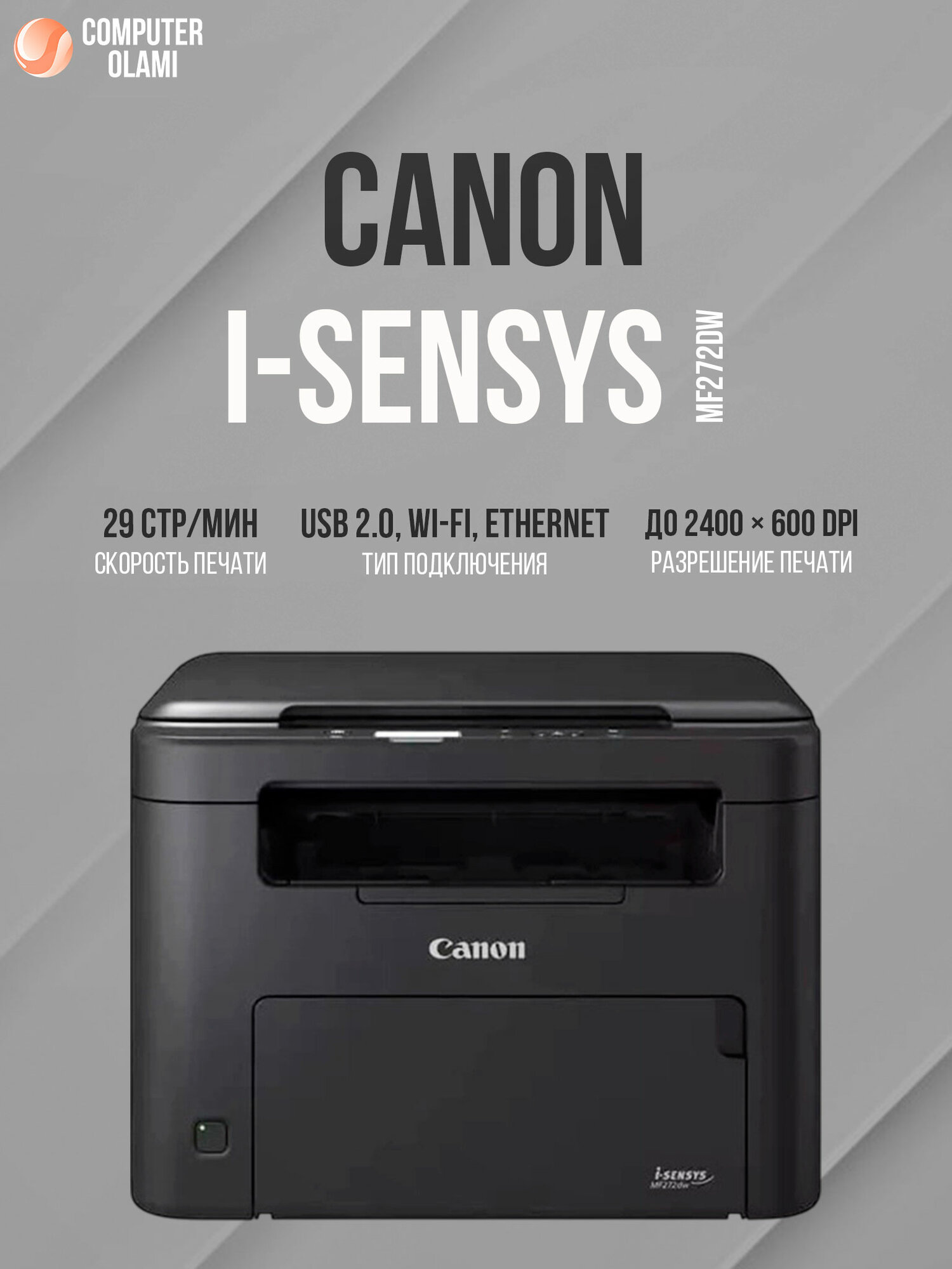 Монохромный лазерный принтер-МФУ Canon i-SENSYS MF272dw, 3-в-1, A4, Wi-Fi, двусторонняя печать