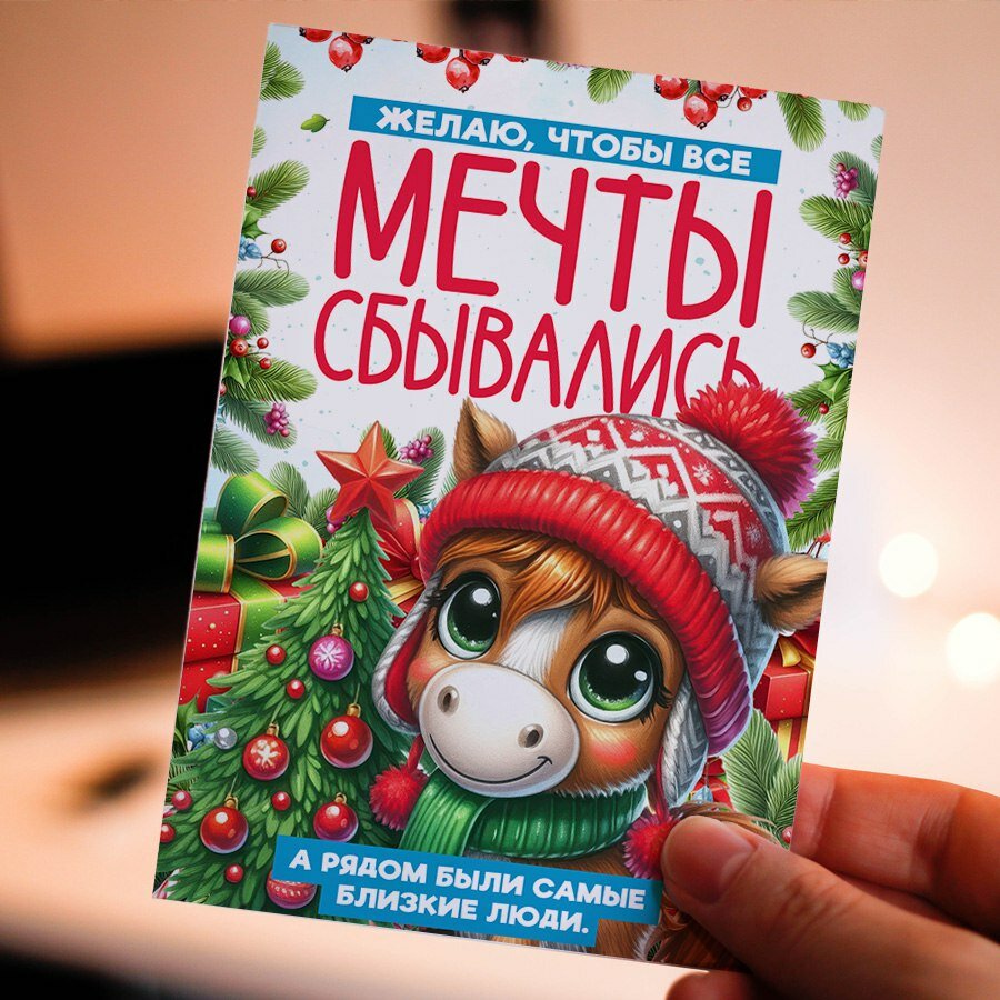 Новогодние открытки, Поздравительная открытка с Новым Годом , красивые яркие принты, формат А5